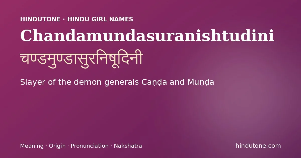 चण्डमुण्डासुरनिषूदिनी