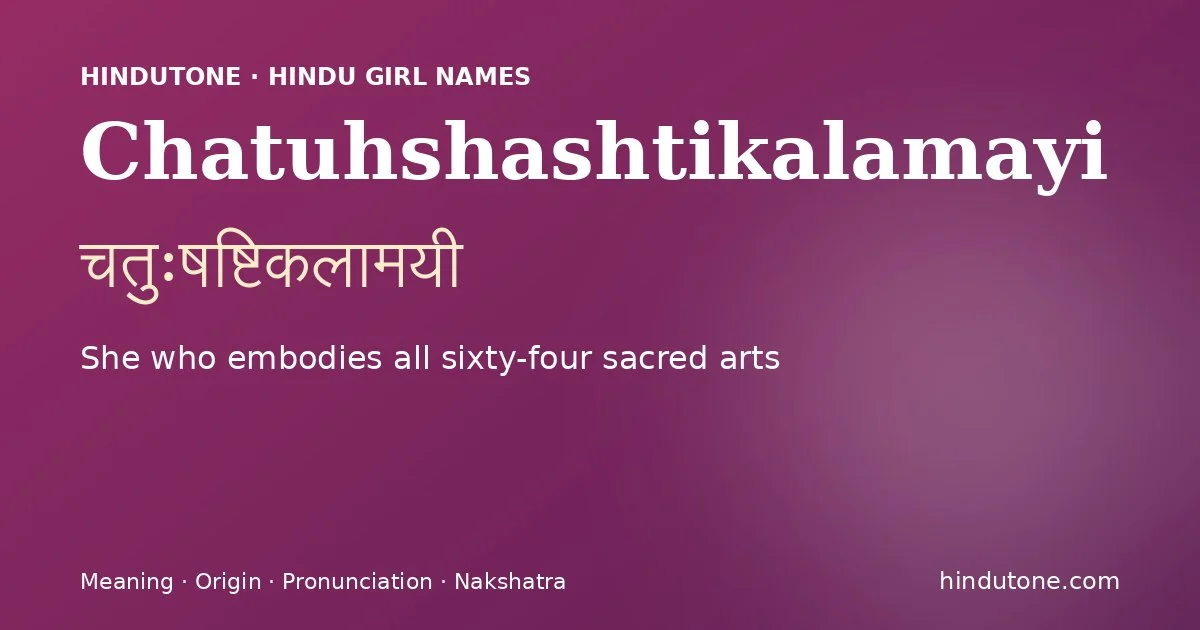 चतुःषष्टिकलामयी