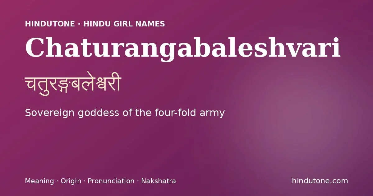 चतुरङ्गबलेश्वरी