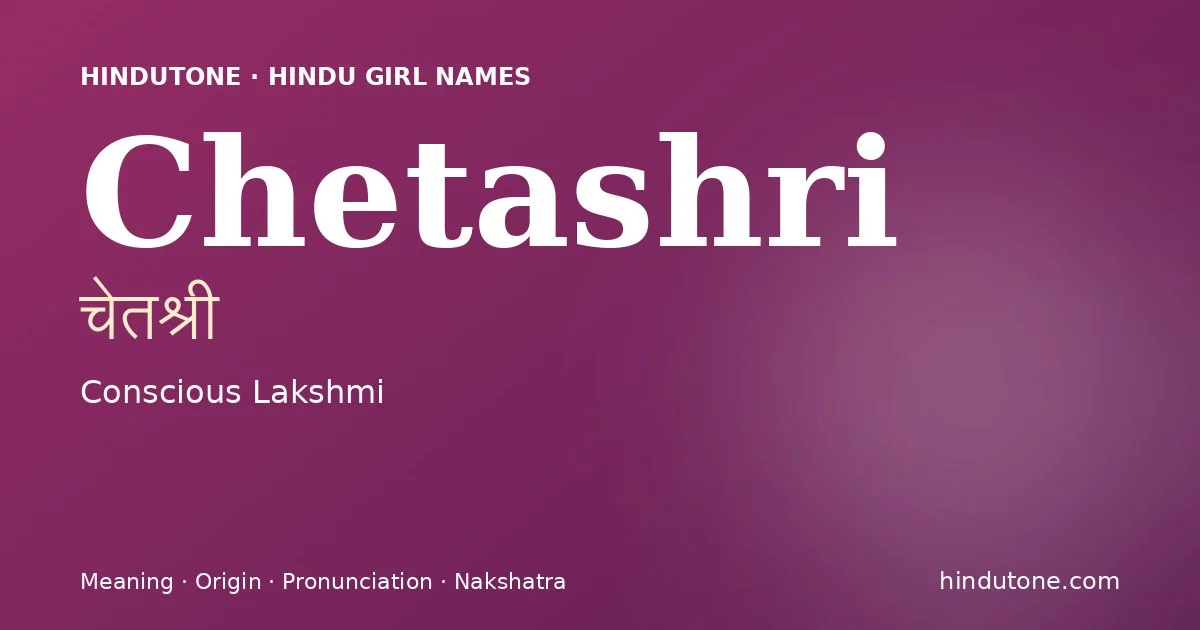 चेतश्री