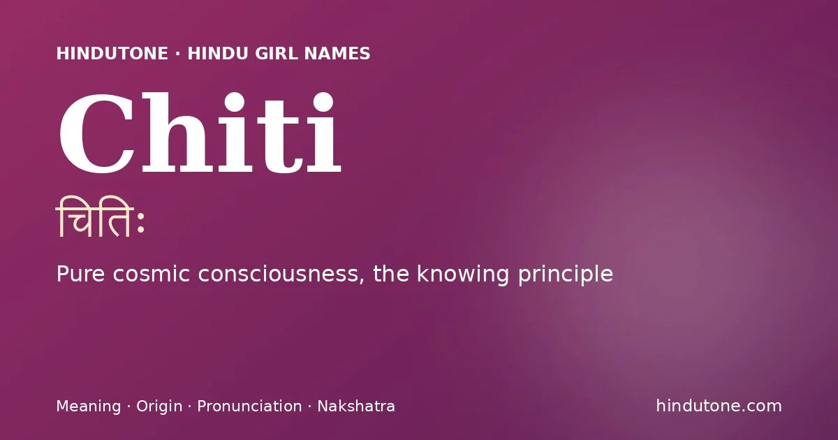चितिः