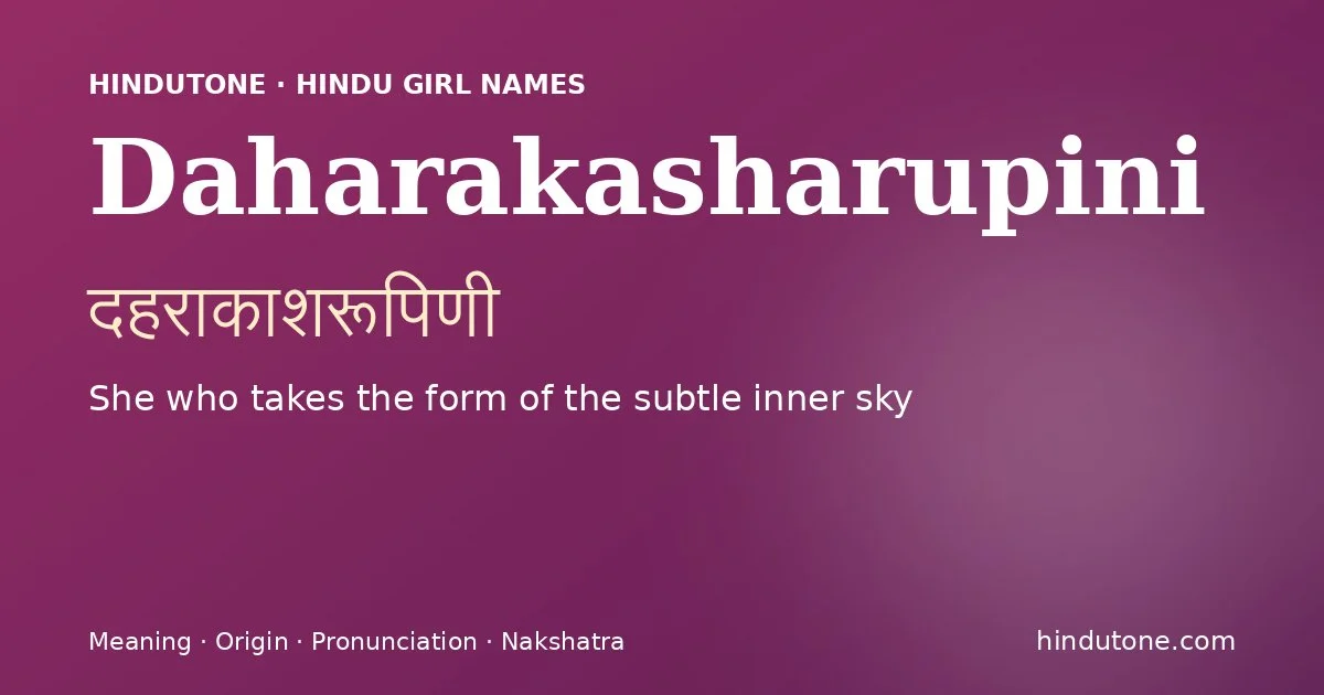 दहराकाशरूपिणी