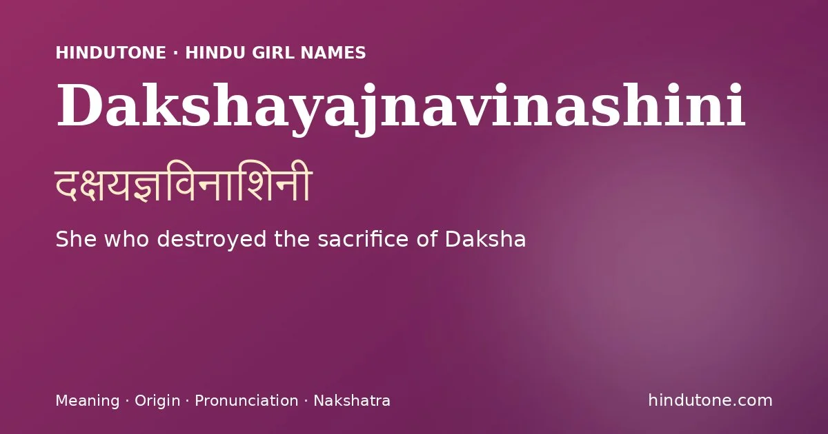 दक्षयज्ञविनाशिनी