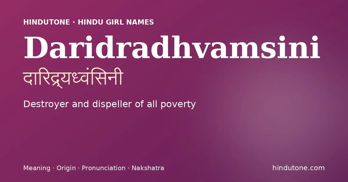 दारिद्र्यध्वंसिनी
