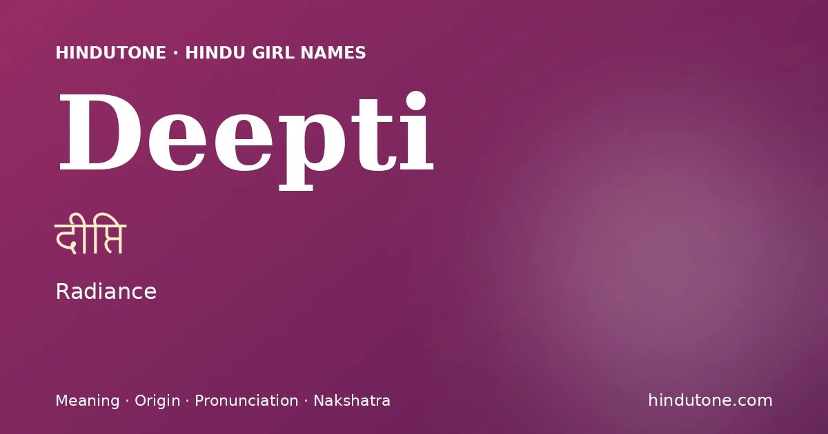 दीप्ति