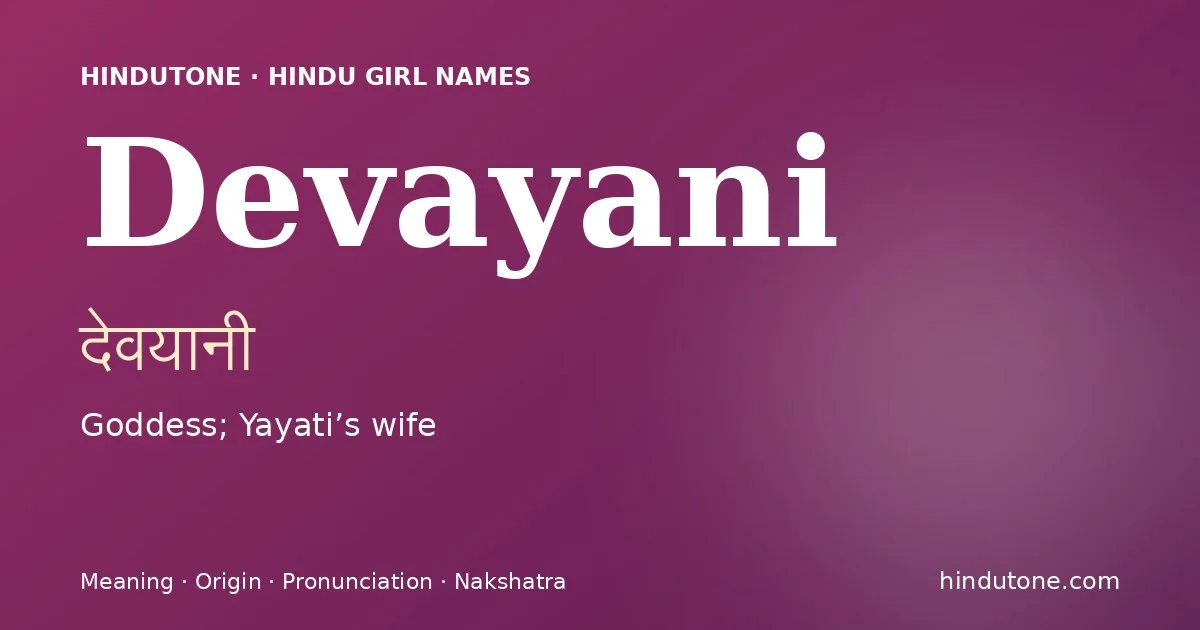 देवयानी