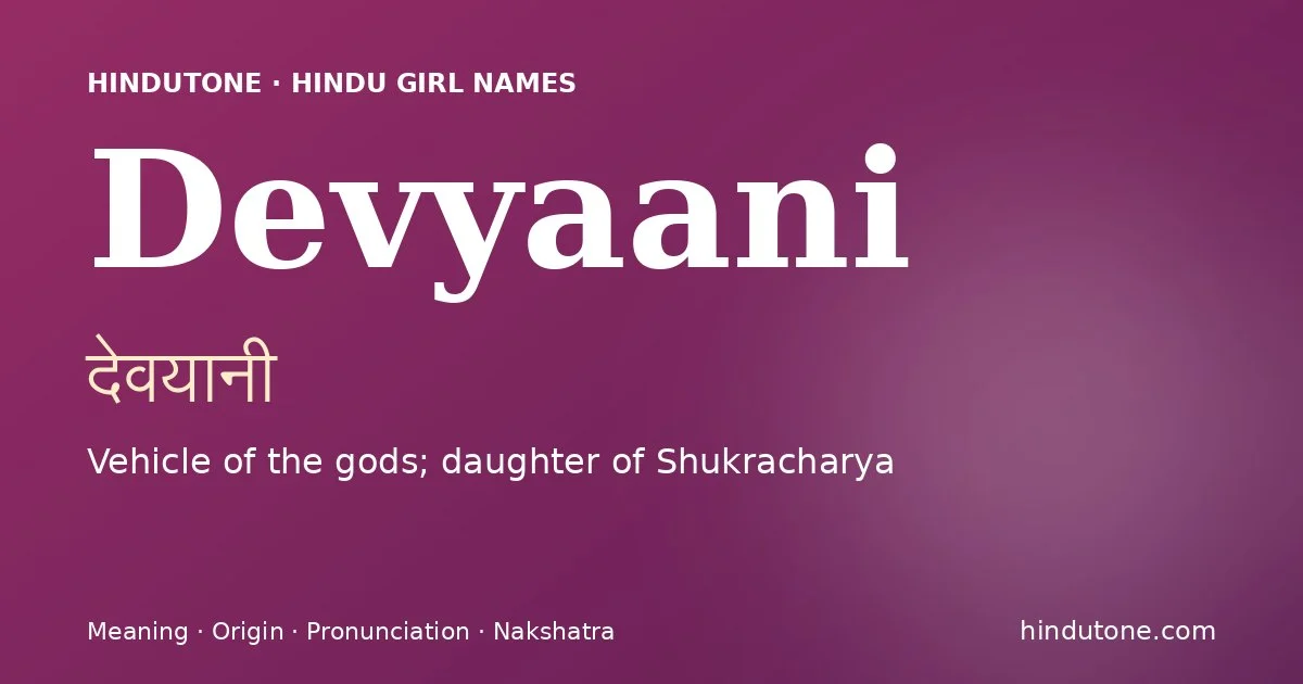 देवयानी