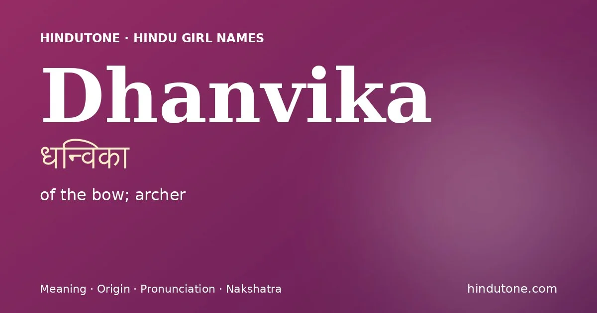 धन्विका