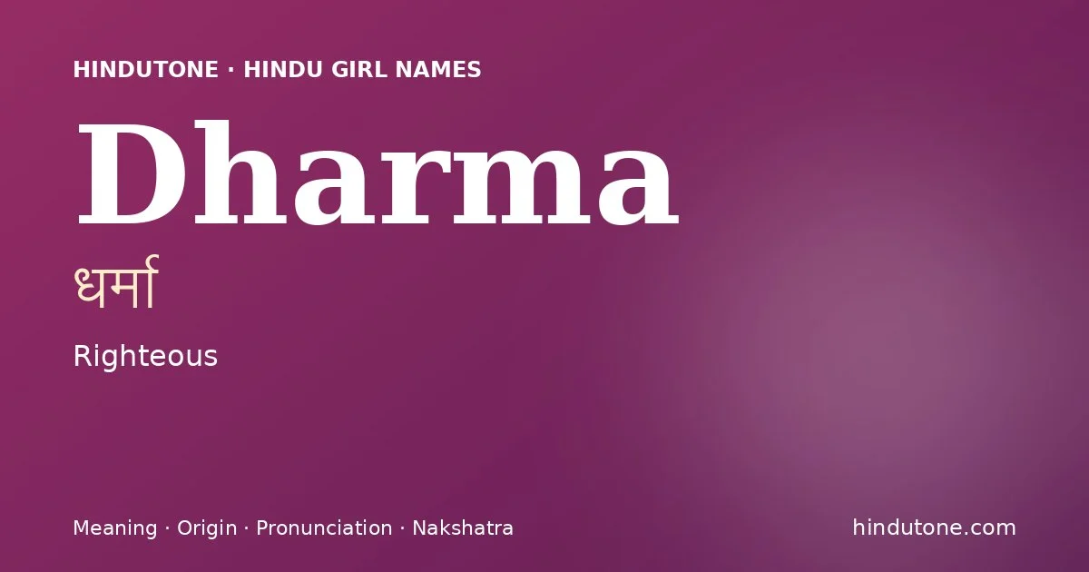 धर्मा
