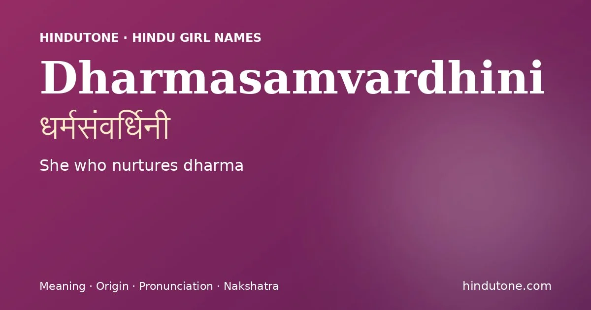 धर्मसंवर्धिनी