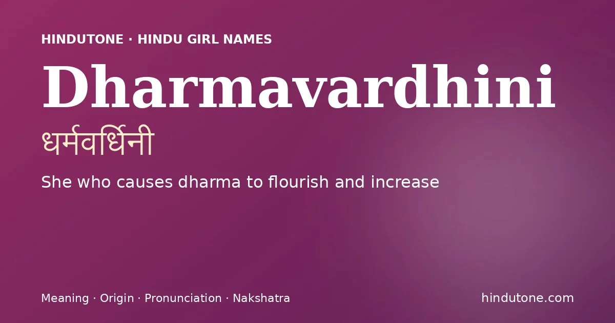 धर्मवर्धिनी
