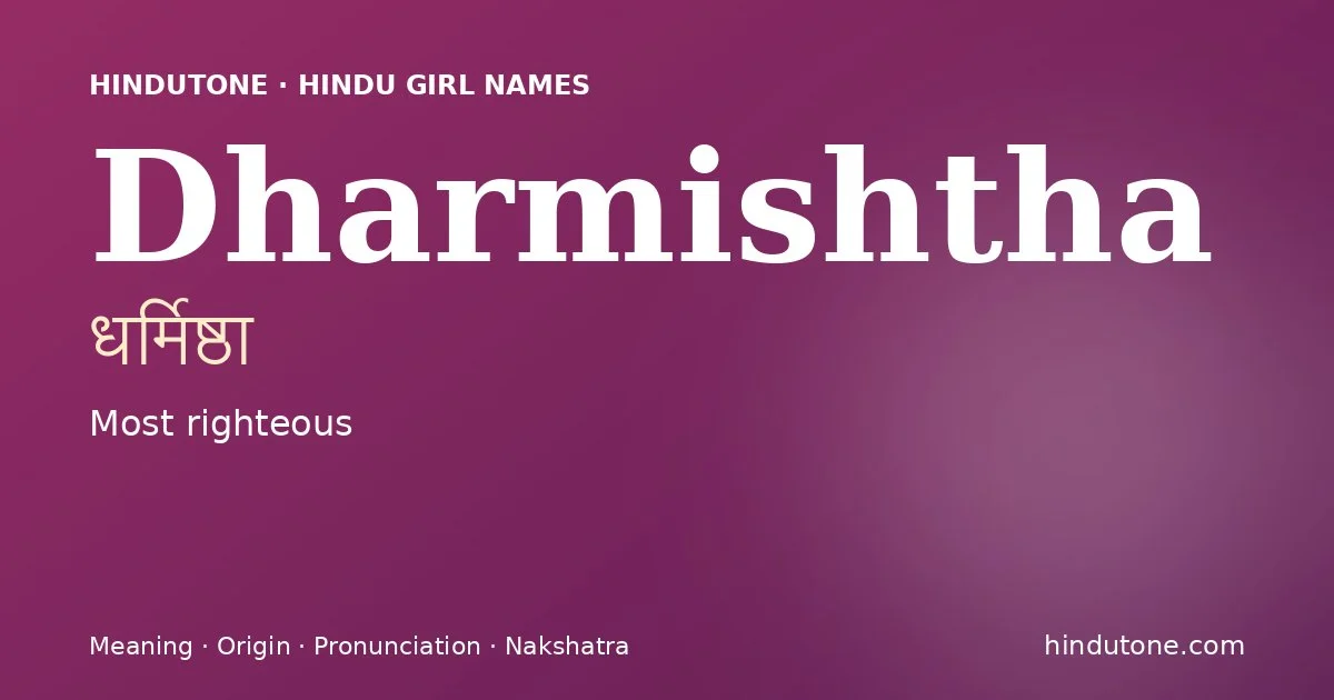 धर्मिष्ठा — D