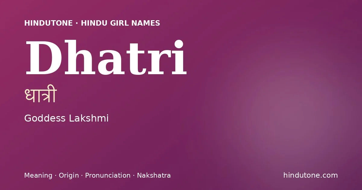 धात्री