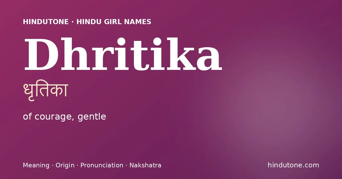 धृतिका