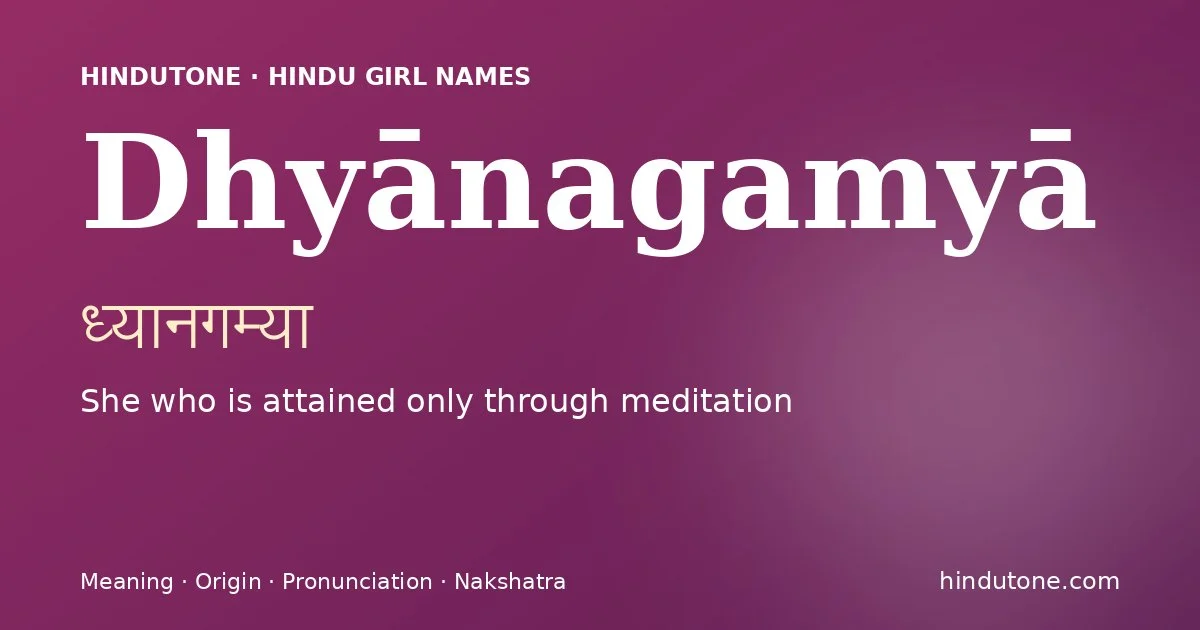 ध्यानगम्या