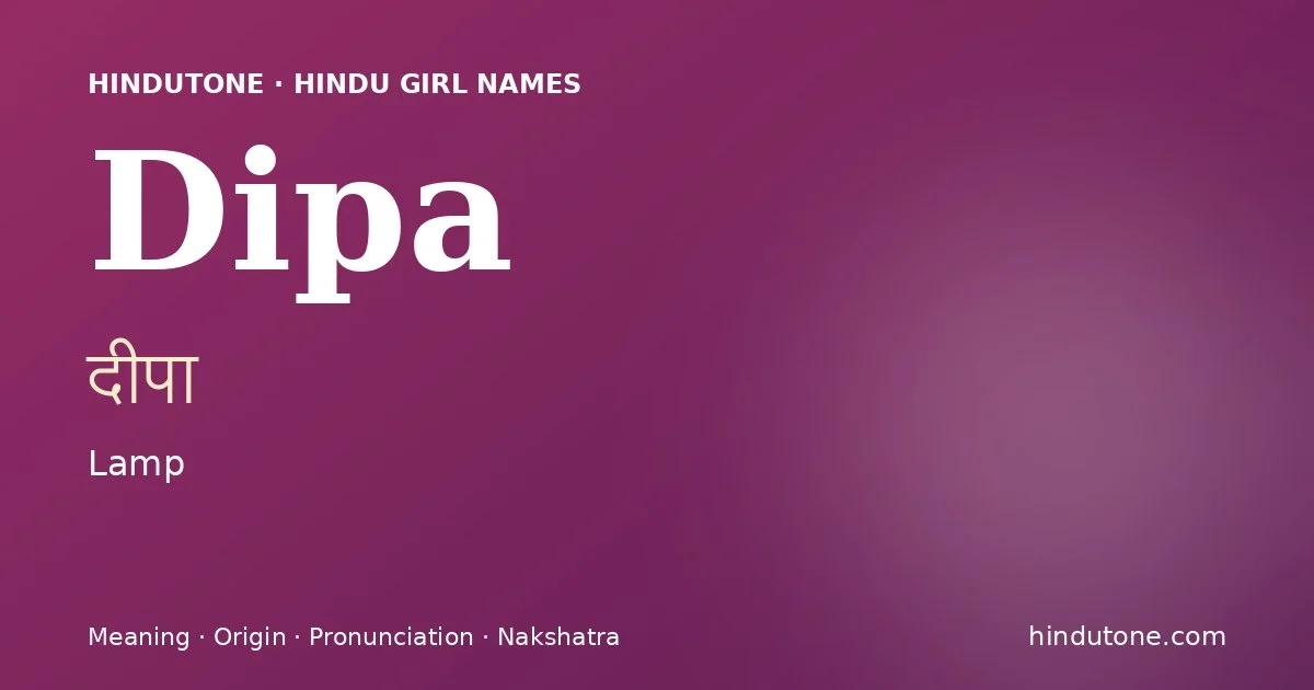 दीपा