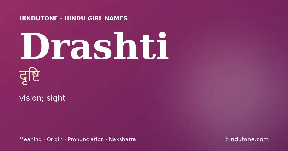 दृष्टि