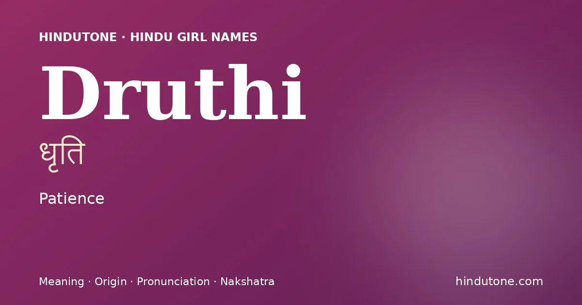 धृति