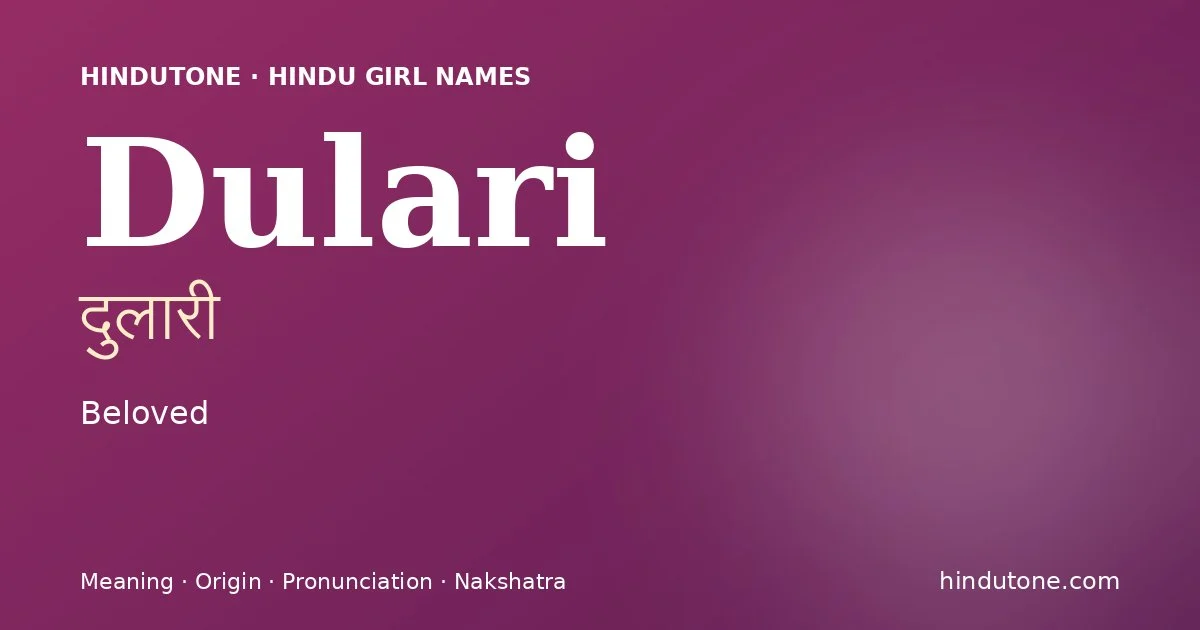 दुलारी