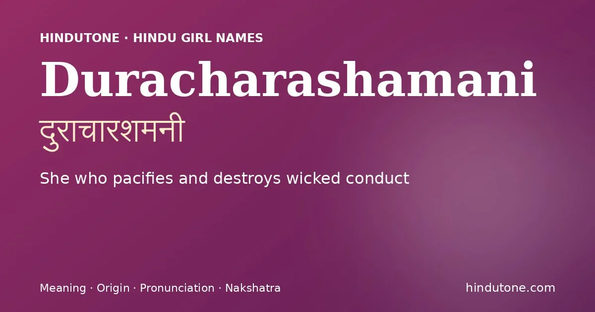 दुराचारशमनी