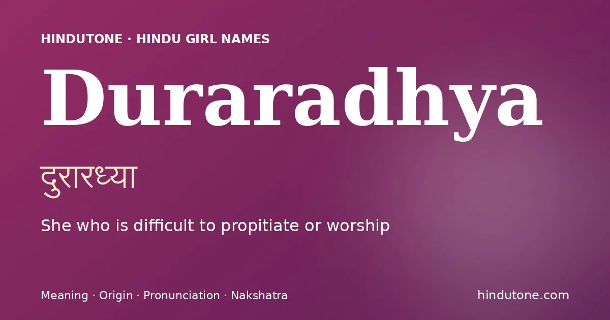 दुरारध्या