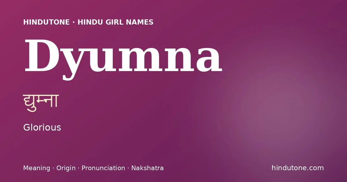द्युम्ना