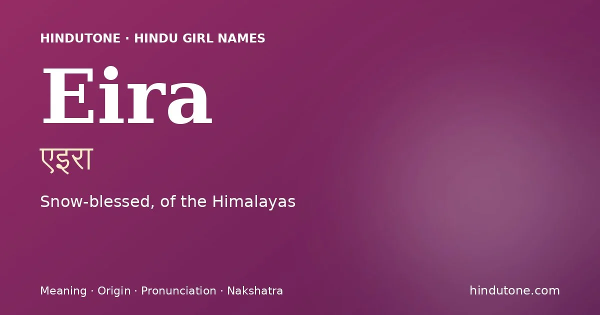 एइरा — E