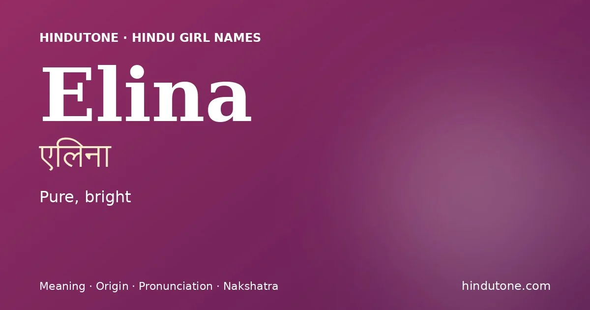 एलिना — E