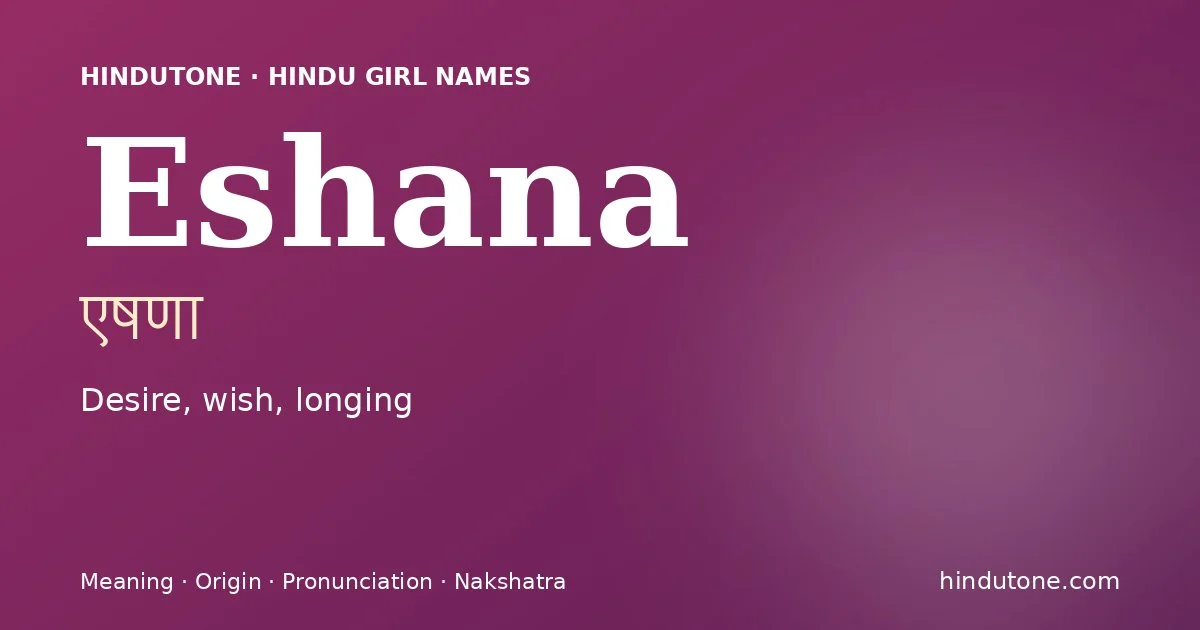 एषणा — E