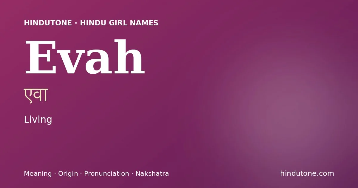 एवा — E