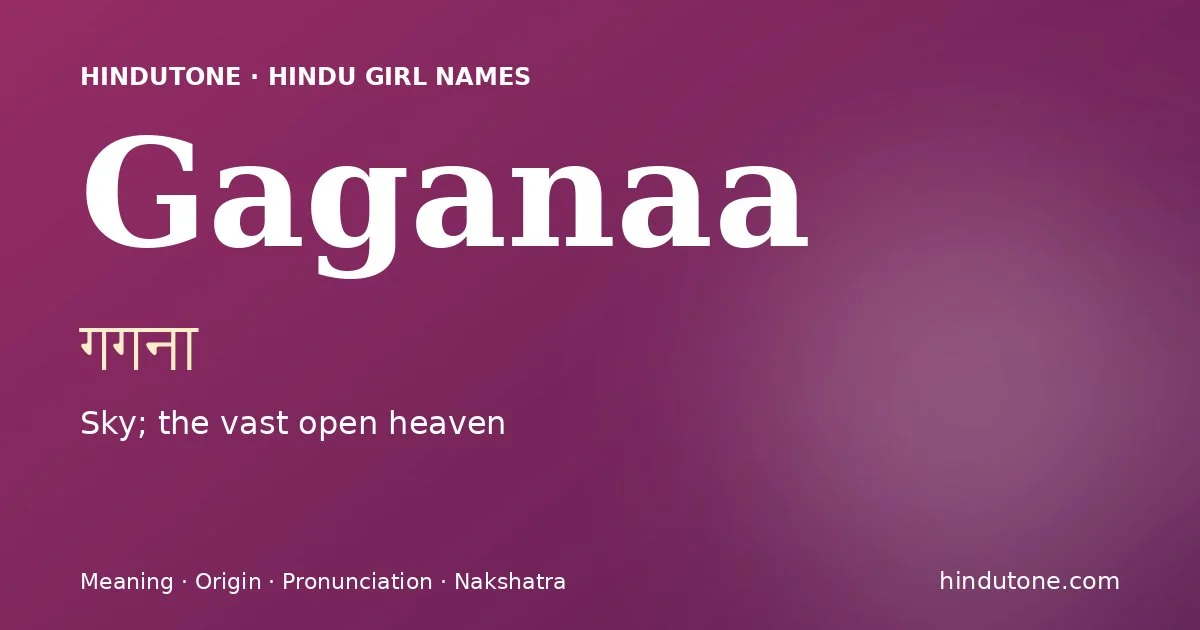 गगना