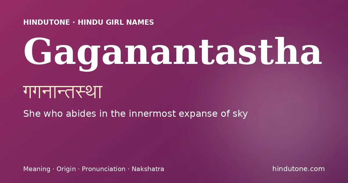 गगनान्तस्था