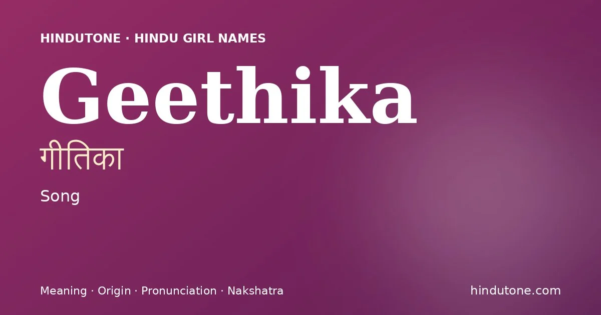 गीतिका