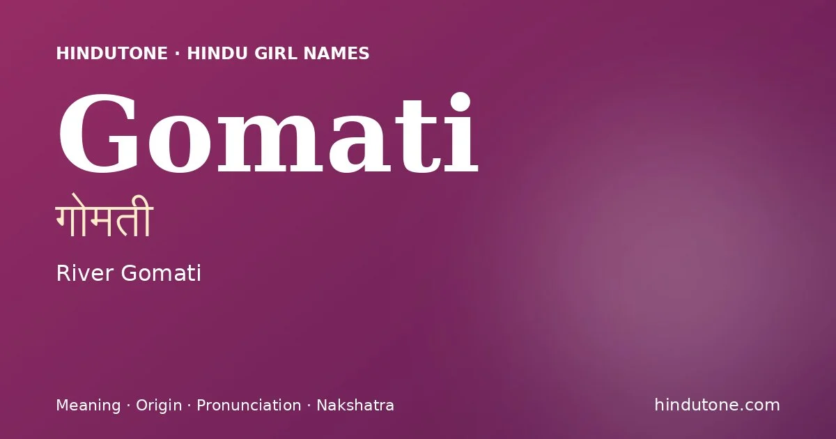 गोमती