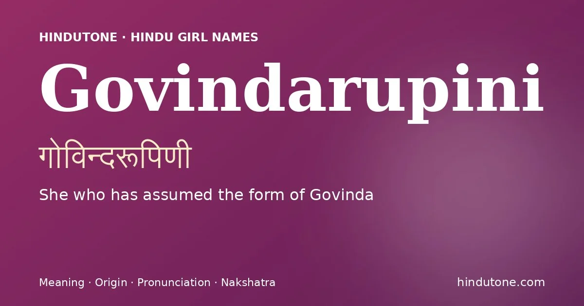 गोविन्दरूपिणी