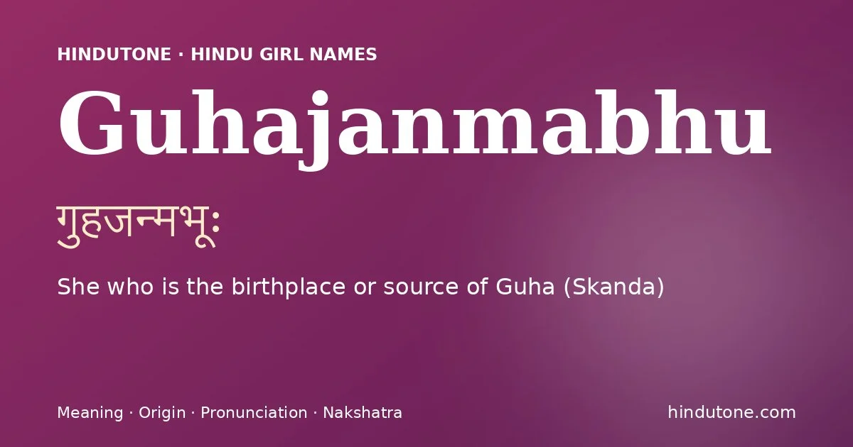 गुहजन्मभूः