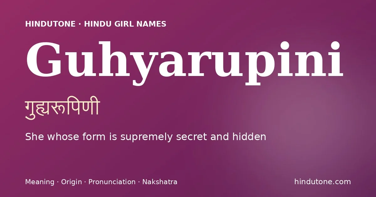 गुह्यरूपिणी