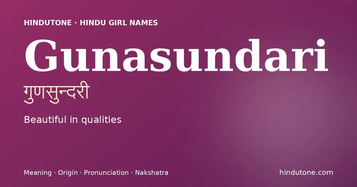 गुणसुन्दरी