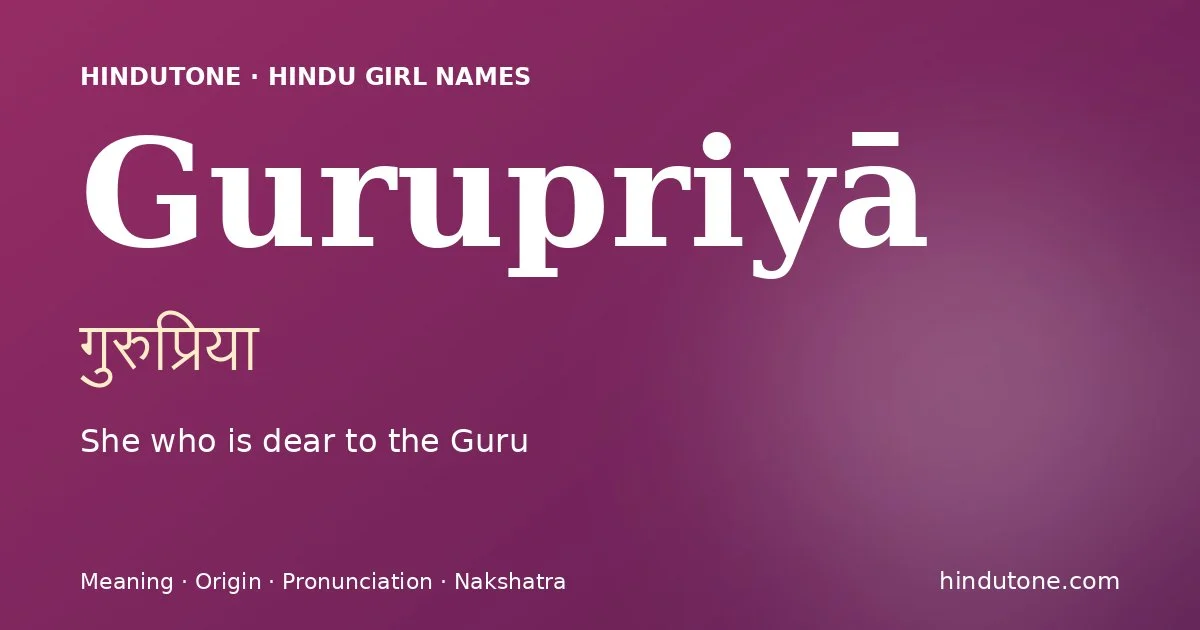 गुरुप्रिया