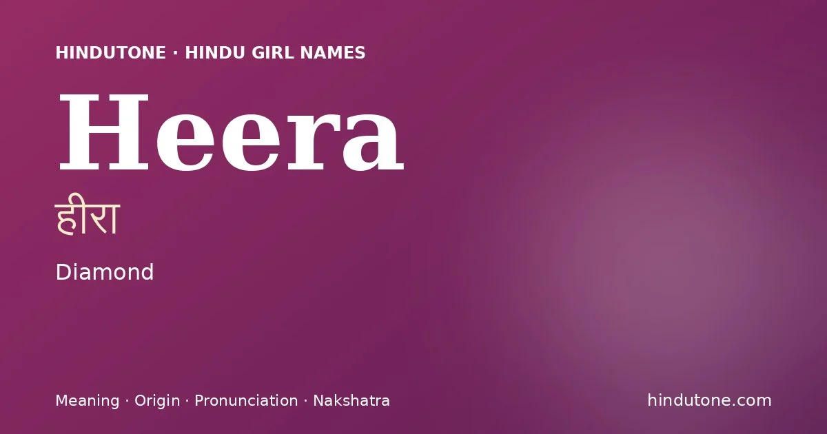 हीरा