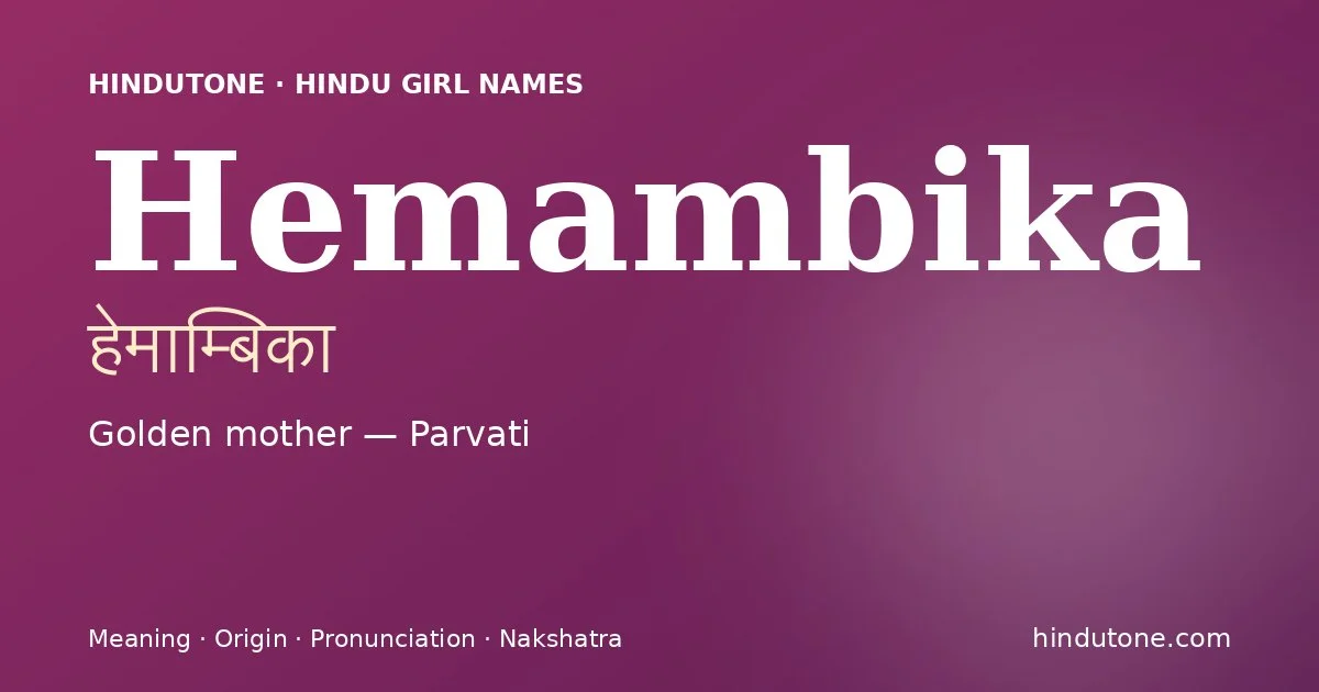 हेमाम्बिका