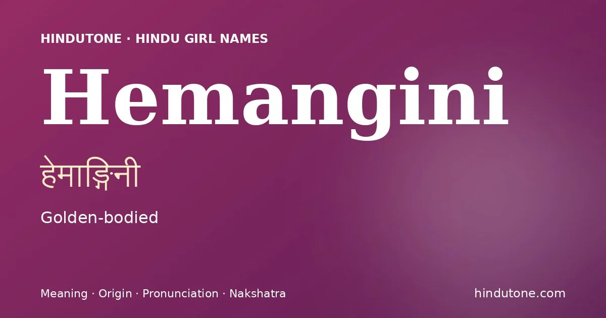 हेमाङ्गिनी — H