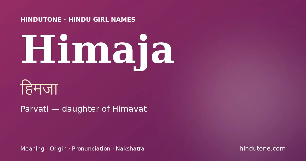 हिमजा