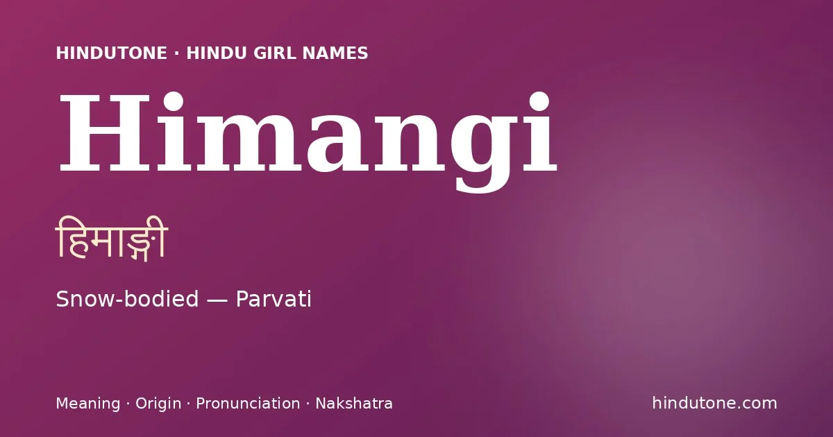 हिमाङ्गी