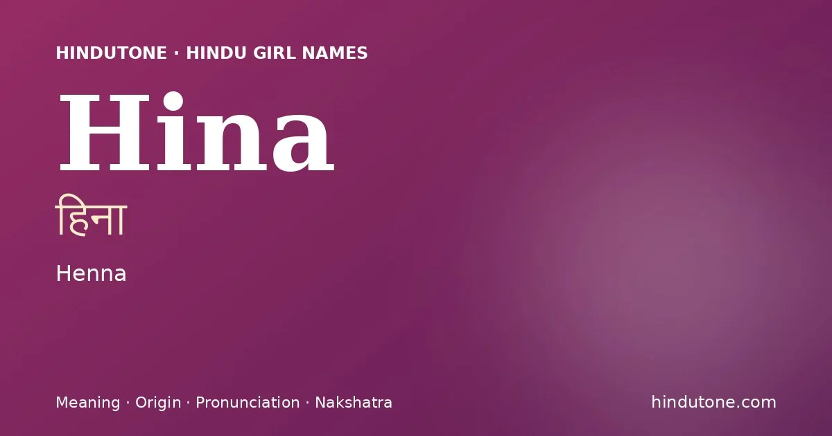 हिना