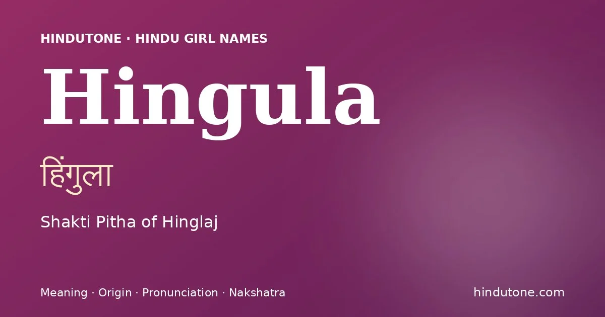 हिंगुला — H
