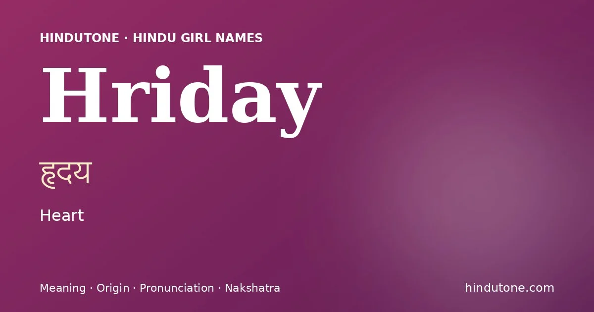 हृदय