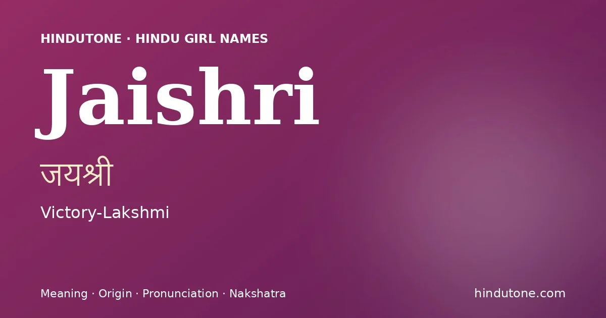 जयश्री