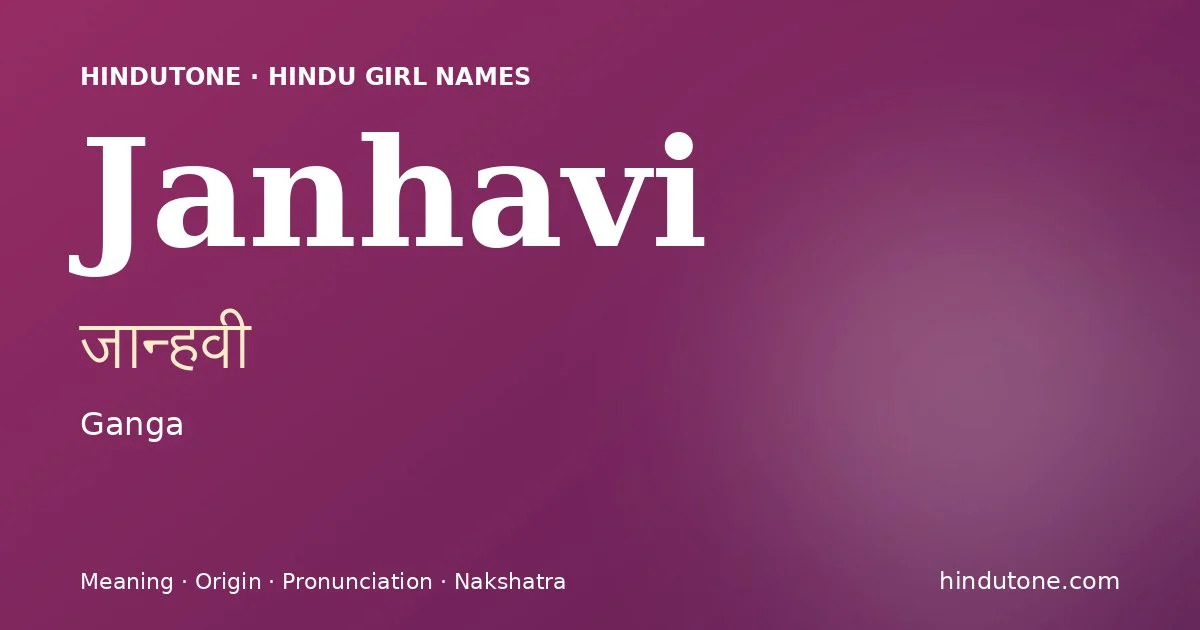 जान्हवी