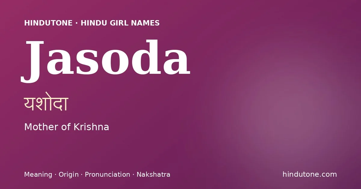 यशोदा